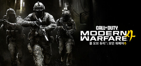콜 오브 듀티: 모던 워페어 4